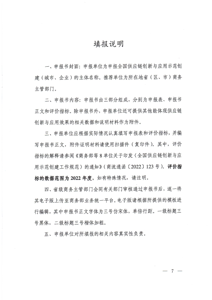 供應(yīng)鏈通知_頁面_07