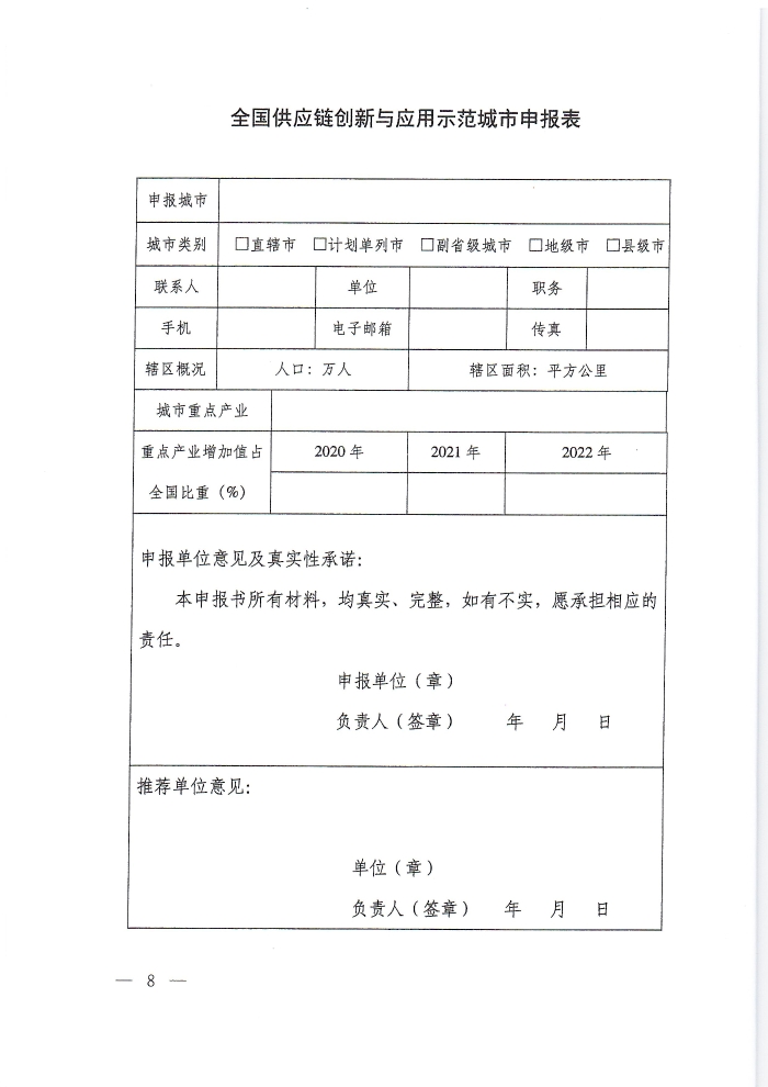供應(yīng)鏈通知_頁面_08