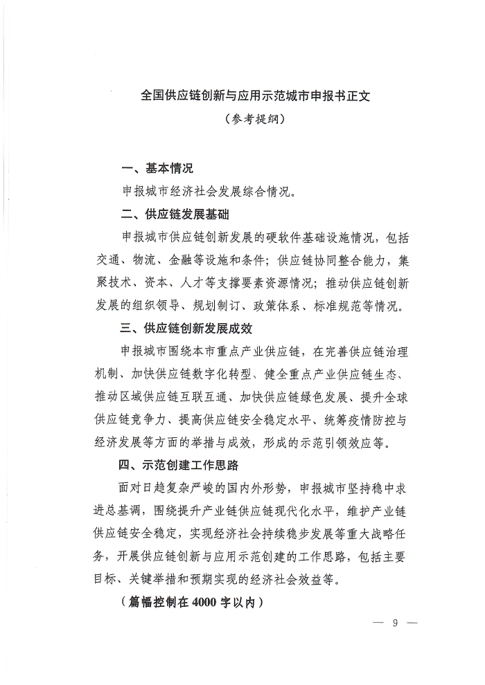 供應(yīng)鏈通知_頁面_09
