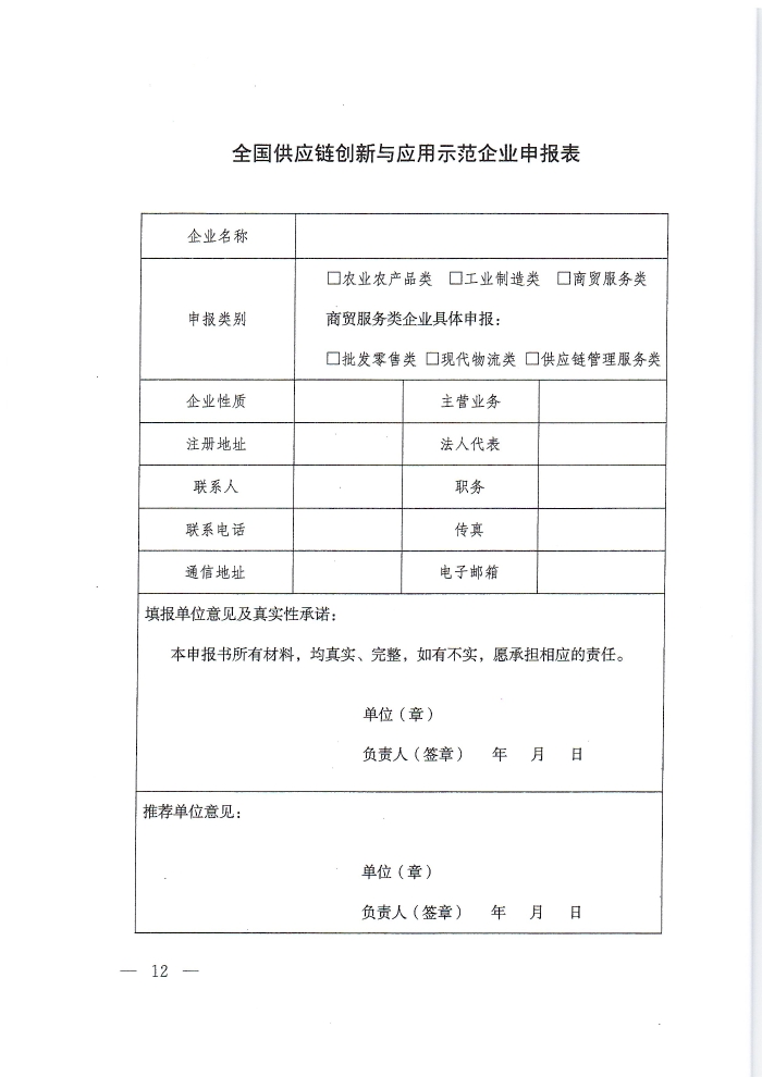 供應(yīng)鏈通知_頁面_12
