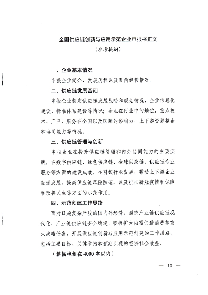 供應(yīng)鏈通知_頁面_13