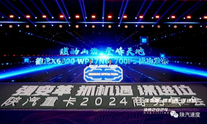 陜汽重卡2024商務(wù)年會在陜西西安舉行144