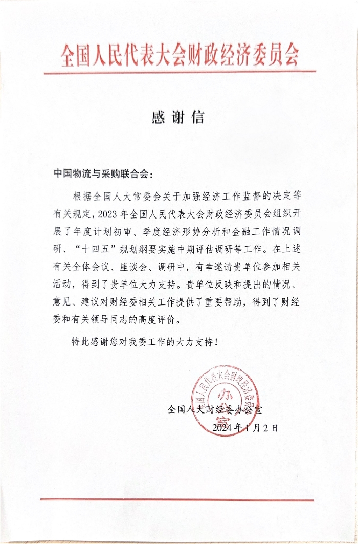 中國物流與采購聯(lián)合會(huì)：(2)