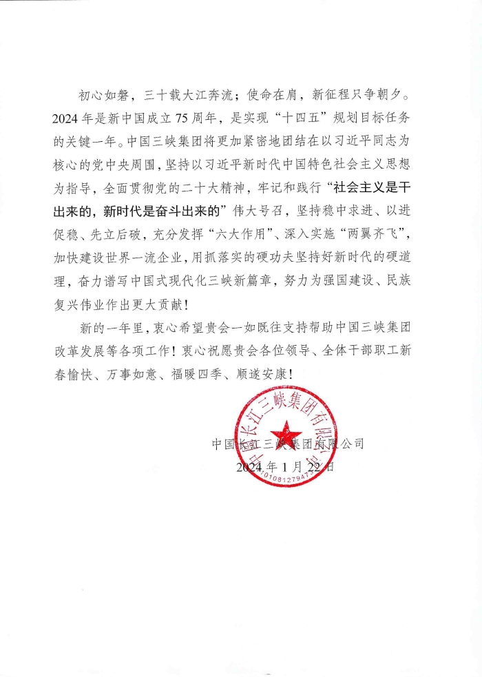 感謝信（中國物流與采購聯(lián)合會(huì)）_034455_頁面_2