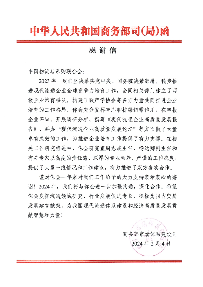 中國(guó)物流與采購(gòu)聯(lián)合會(huì)(1)(1)