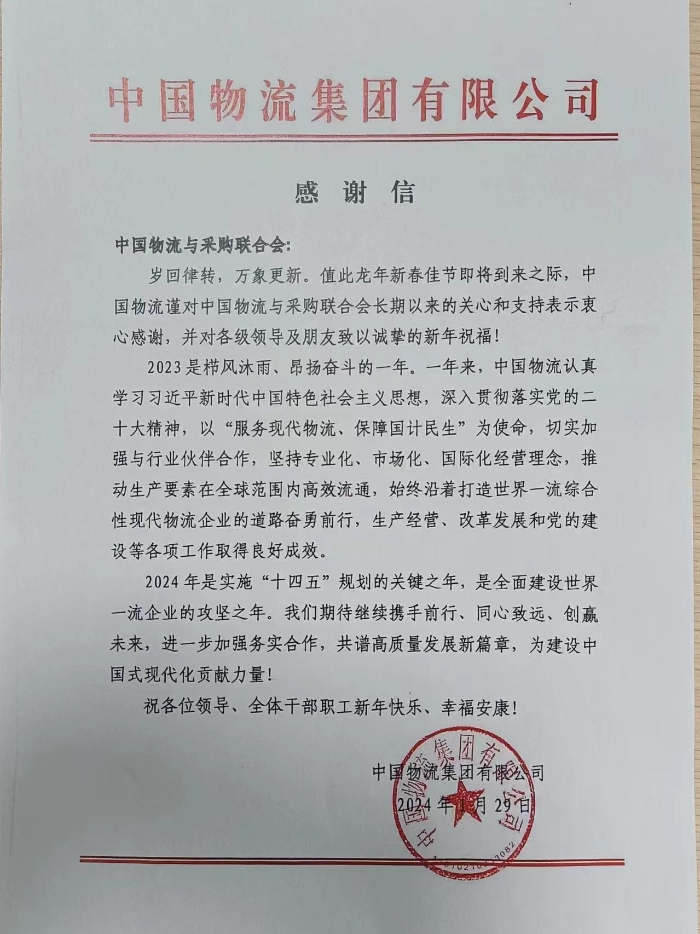 物流集團(tuán)