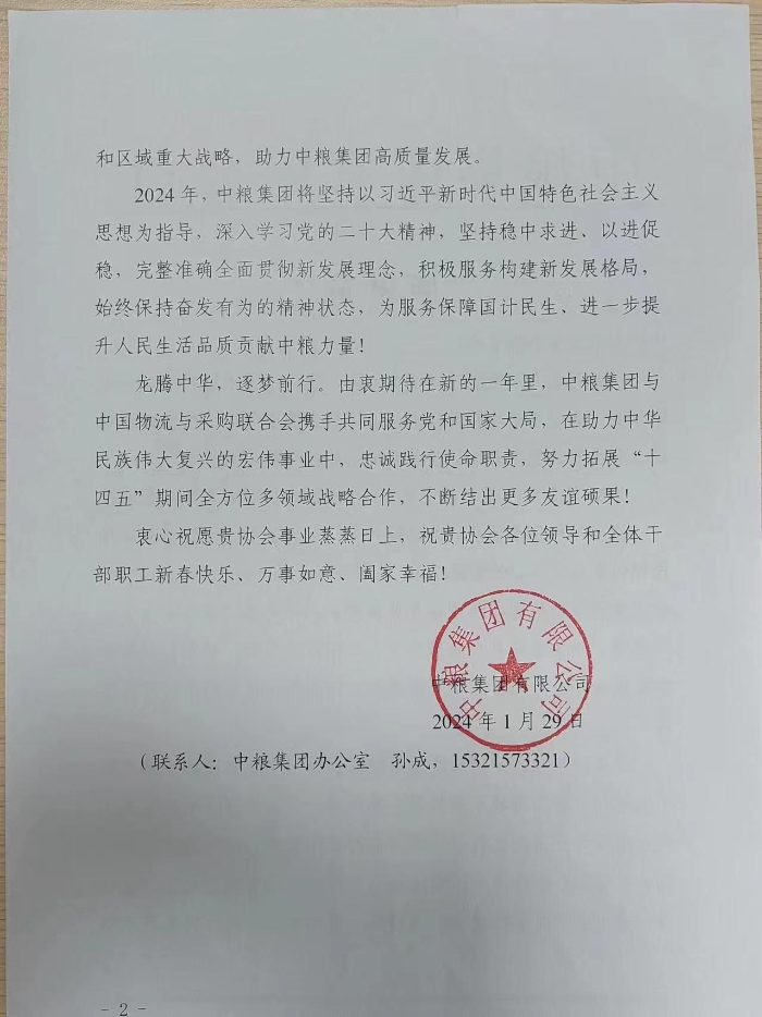 中糧2