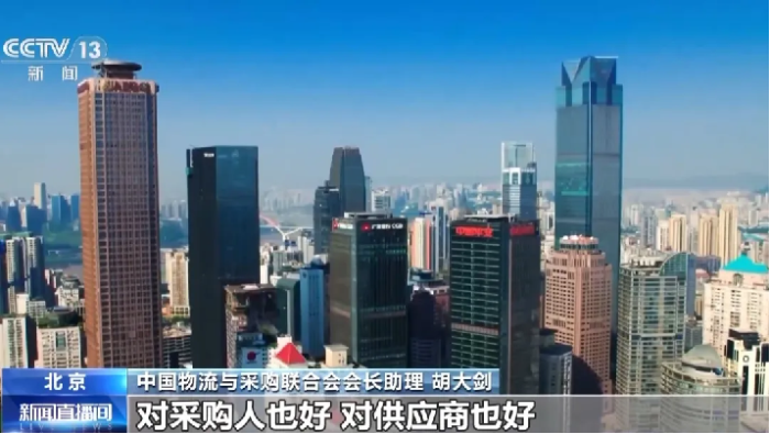 央視報道丨《中國公共采購發(fā)展報告（2023）》發(fā)布 2023年全國公共采購總額46萬億元(3)1623