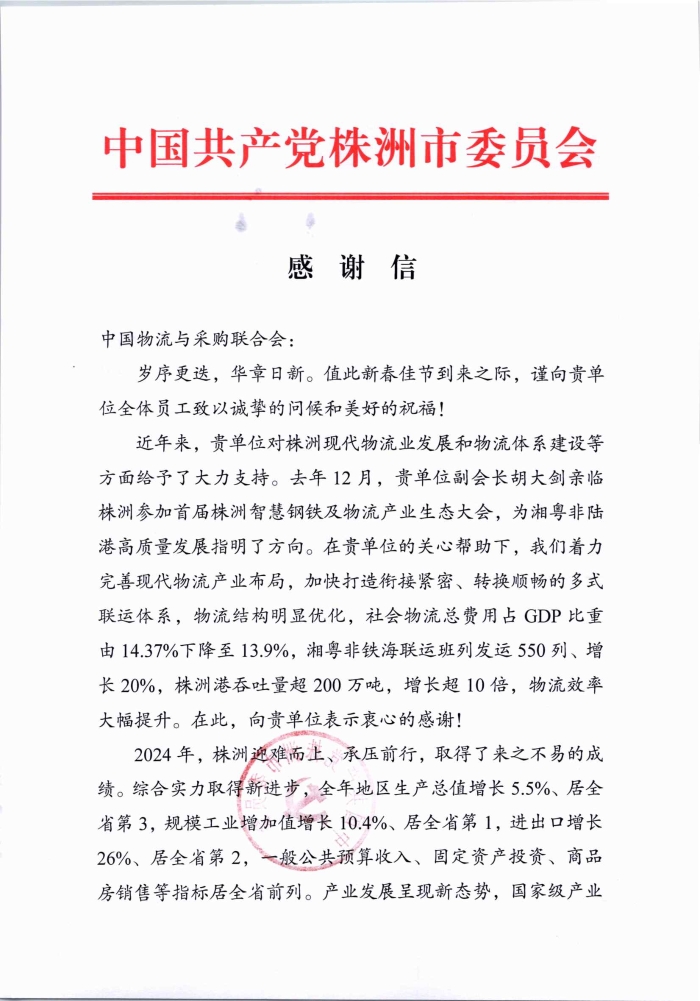 感謝信_頁面_1