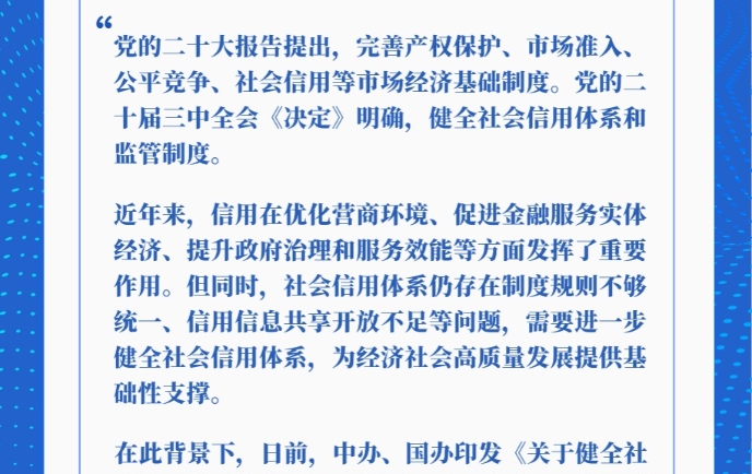 健全社會信用體系，這場發(fā)布會給你劃重點(diǎn)
