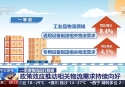 今年一季度全國社會物流總額達(dá)91萬億元 工業(yè)品物流總額比重超八成